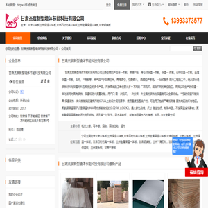 甘肃一体板,兰州保温一体板,甘肃石材仿真一体板,兰州金属保温一体板,甘肃铝镁板_甘肃杰宸新型墙体节能科技有限公司 - 八方资源网