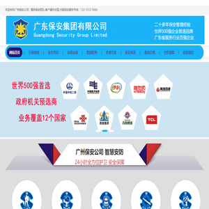 广州保安公司_企业工厂物业保安_广州保安公司-广东保安集团