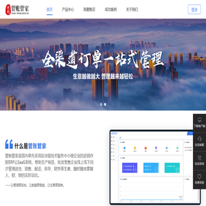 管账管家—国内领先的商贸流通供应链SaaS服务ERP