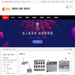 通量科技（南通）有限公司