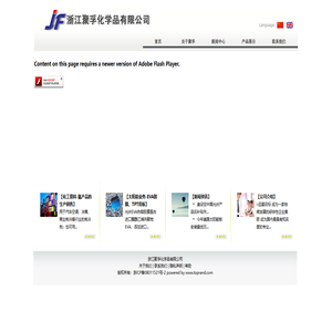 浙江聚孚化学品有限公司