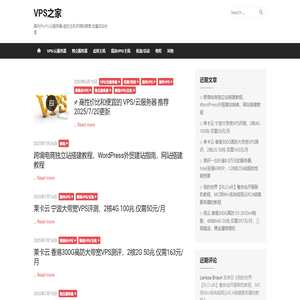 VPS之家 - 国内外VPS/云服务器/虚拟主机评测和推荐,优惠活动分享