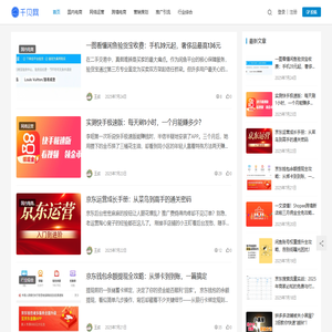 千贝网 - 立足于服务互联网运营与电商从业者。