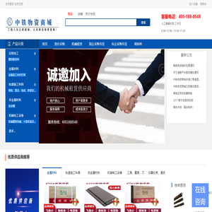 中铁物资商城