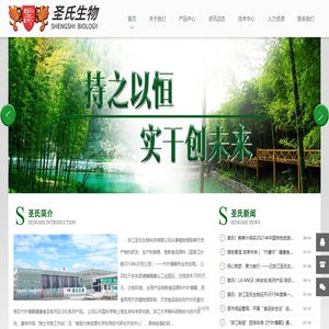 浙江圣氏生物科技有限公司