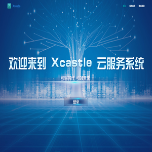 Xcastle | 天翔睿翼