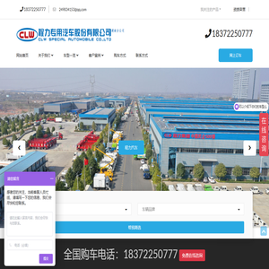 程力专用汽车股份有限公司湖南分公司