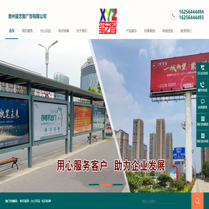 贵州玺艺智广告有限公司