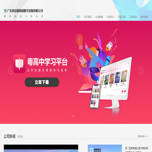 广东省出版集团数字出版有限公司