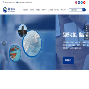 宁波益创韦塑料科技有限公司