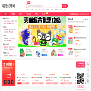 【折大侠】精选淘优惠券宝折扣商品