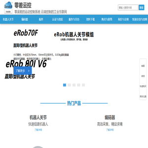 零差云控-零误差的运动控制系统 云端控制的工业互联网