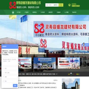 灵寿蟠龙建材_室内薄型|室外厚型钢结构防火涂料_非膨胀型隧道专用防火涂料批发价格-施工厂家电话