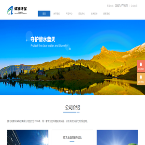 厦门诚准环保科技有限公司