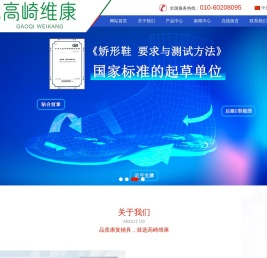北京高崎维康公司