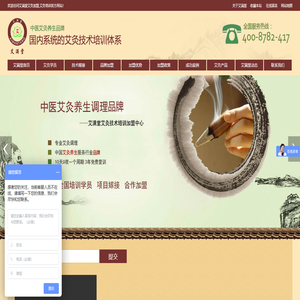 艾灸加盟_艾灸连锁加盟_艾灸馆加盟品牌_艾满堂艾灸