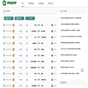 jrs直播吧丨足球直播_NBA直播_低调看JRS(无插件)直播