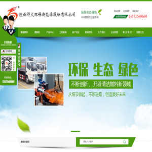 陕西醇基燃料研发_陕西燃料机生产_陕西锅炉改造厂家-祥火环保燃料公司