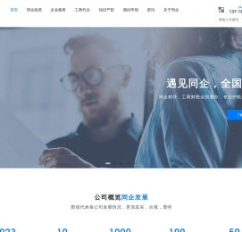 同企 - 同城企业服务平台，工商代办，知产办理！