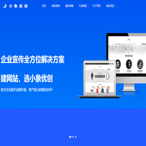 网站建设-网页设计-网站制作公司-做网站1500元-小象建站