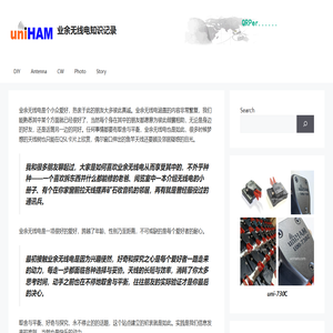 业余无线电知识记录 – 业余无线电