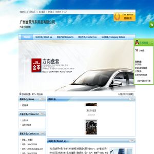 广州金革汽车用品有限公司
