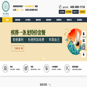 大连殡葬服务公司|丧葬服务一条龙|殡葬用品|白事一条龙|灵堂布置