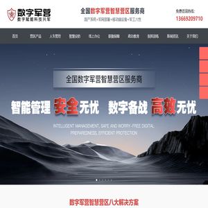 西安奉道网络科技有限公司专注于数字军营智慧军营综合解决方案，包含系统集成，软件开发