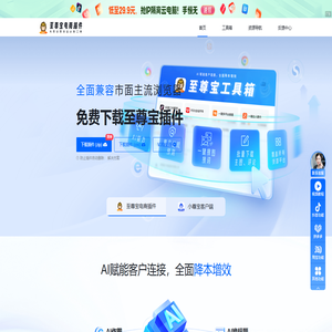 至尊宝找货助手-免费辅助浏览器插件，至尊宝店群工具(温州紫风科技电子商务有限公司)