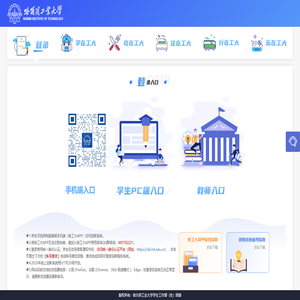 哈工大迎新系统