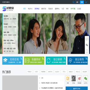 试题宝|可以下载题库的职业资格考试培训学习平台 -  Powered by Discuz!