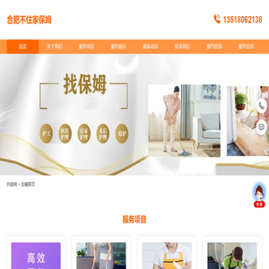合肥不住家保姆