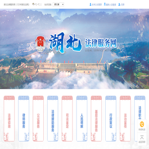 湖北法律服务网