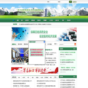 四川省医药保化品质量管理协会