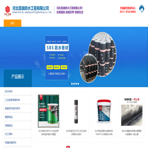 工业胶板_防水材料_保温防腐材料_防水保温工程施工-河北昆旗防水工程有限公司