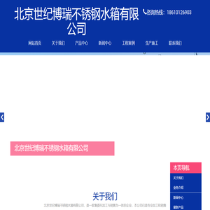 玻璃钢水箱厂家-消防水箱-北京世纪博瑞不锈钢水箱有限公司