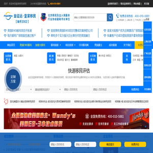 美国EB3移民_加拿大移民_移民中介公司_移民美国_金征远移民