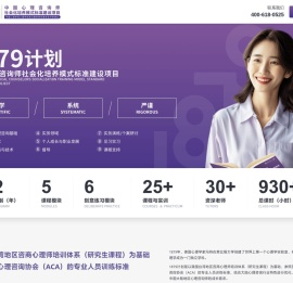 1879计划-中国心理咨询师社会化培养模式标准建设项目