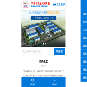 金属切削液厂家_清洗防锈除锈剂_拉伸油_脱模剂_广州洛德化工