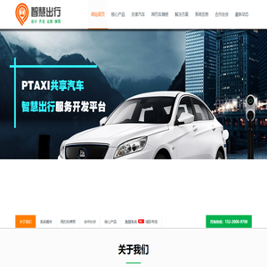 Ptaxi智慧出行-网约车牌照申请,网约车系统开发,网约车软件开发,城际专线系统开发