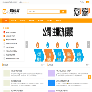 3C财税网 - 放心的财税网站