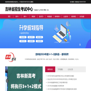吉林省招生考试中心