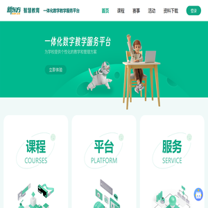 一体化数字教学服务平台