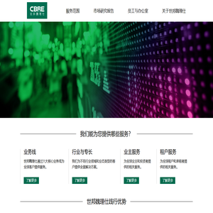 北京世邦魏理仕物业管理