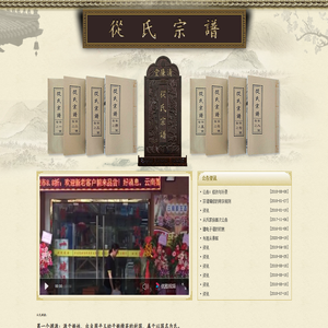 从氏宗谱