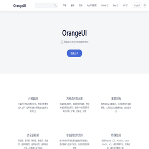 OrangeUI - 为移动开发而生 - 金华劲界信息支持有限公司 - OrangeUI