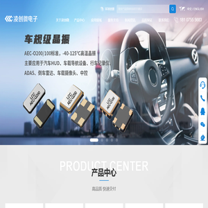 深圳市凌创微电子有限公司