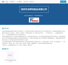 深圳市加晖纸制品有限公司