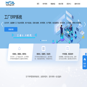 浩方ERP工厂erp生产管理系统_HFerp制造业系统_进销存软件_跨境电商erp
