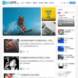 优六网 - 一个有趣的资源、知识、资讯分享网站